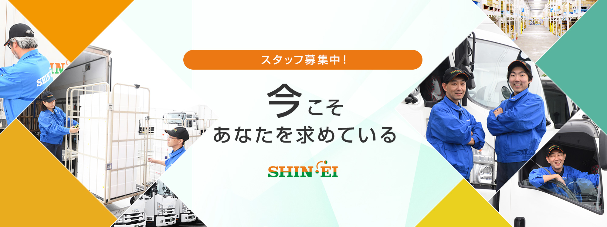 さまざまな物流形態に的確に対応できる新栄運輸の「物流