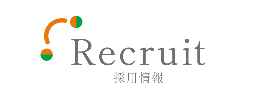 採用情報
