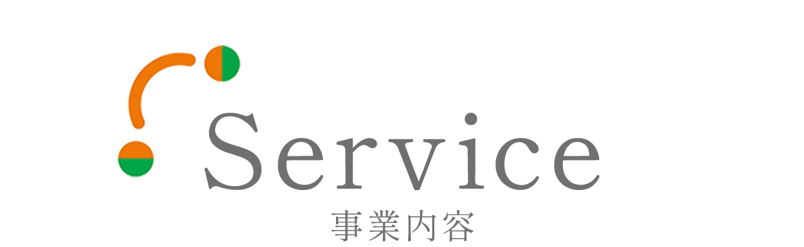 事業内容