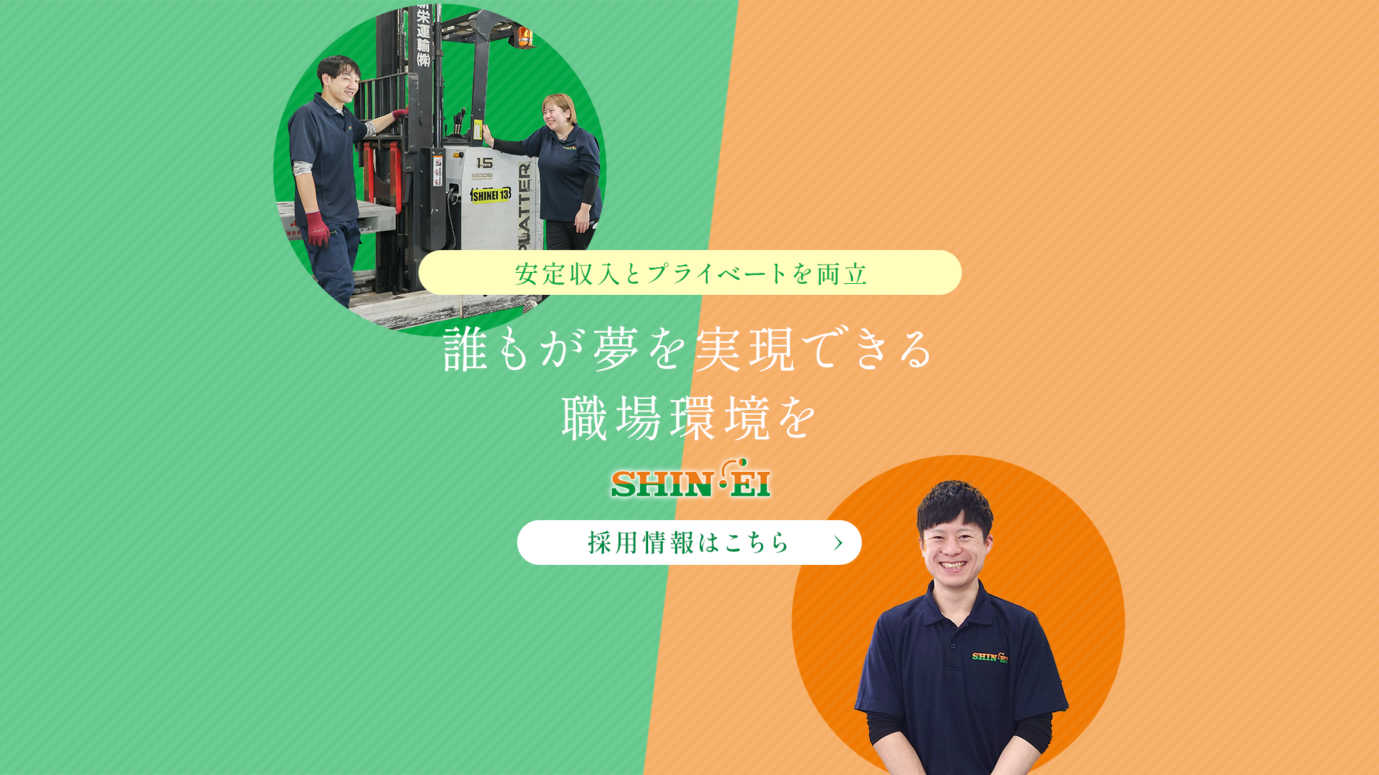 新栄運輸株式会社